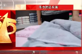 央视3·15晚会曝光问题毛巾！河北高阳连夜开展清查行动图片