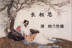 李煜的《长相思》无人可及，纳兰容若仿作一首，全词直接碾压李煜图片