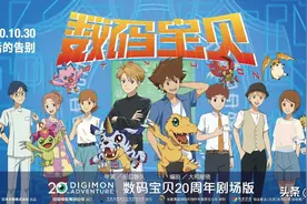 《数码宝贝：最后的进化》成长是一次漫长的告别图片