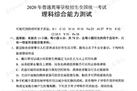 2020年湖北高考理科综合试卷及答案图片