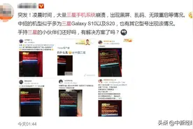 三星回应手机系统崩溃：正排查原因，尽快解决图片