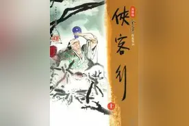 侠客行新修版 七 雪山剑法图片