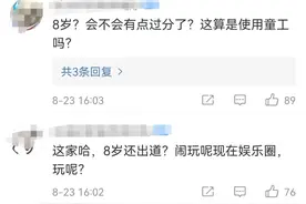 平均年龄8岁！这个男团出道3天，大量网友质疑！央视发声图片