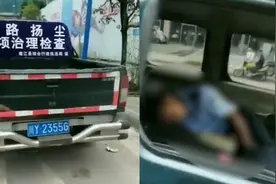 网曝四川南江一执法人员工作时间在公务车里睡觉 官方已介入调查视频封面