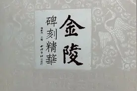 刻在石头上的千年“南京史”图片