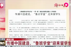 上海城建职业学院开设“一带一路”基础设施建设国际人才研修班视频封面
