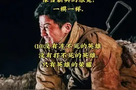 电影《长津湖》经典语录珍藏版——漠尘经典语录制作图片