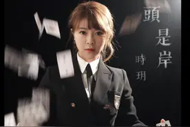 歌手时玥全网首发正能量反赌歌曲，劝君《回头是岸》图片