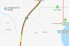 紧急提醒！合肥这段高速，七车连环追尾，双向拥堵13公里！图片