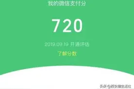 微信版“花呗”上线了，介绍开通方法，你能有多少额度？图片