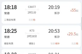 常德往返长沙的5趟动车票打折了 看看能省多少钱……图片