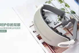 用心呵护你的双眼 倍轻松iSeek眼部按摩仪图片