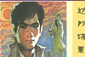 瀚大黎众｜中越反间谍故事连环画《边防谍影》潘绍源绘画图片