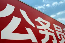 中国公务员未来待遇会变好还是变差？来分析一下图片