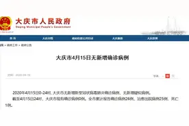 大庆4月17号封城系谣言！造谣者被依法拘留！图片