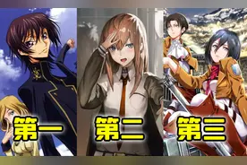 日本万人投票神动画！鲁鲁修第一 命运石第二 巨人第三图片