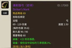 魔兽世界怀旧服：这些翻红的装备最近有点火——速射强弓篇图片