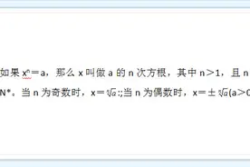 高中数学高考重要点指数与指数幂的运算，提分题解析图片