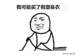 十堰一女子花2万多买塑身衣，无效退款遭拒！结局舒适...图片