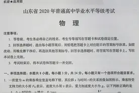 2020年山东高考普通高中学业水平等级考试物理试题及参考答案图片