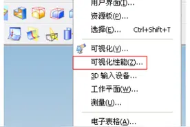 在NX中调整图形显示效率图片