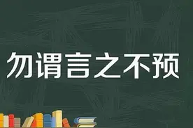 勿谓言之不预，真的是开战宣言吗？中国一共发过几次这样的警告？图片