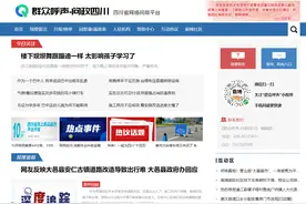 “群众呼声-问政四川”：问出为民服务新天地 问出基层治理能力大提升图片