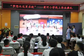 “梦想从这里启航”| 黄河小学举行2020届毕业典礼图片