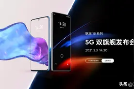魅族18传来好消息，主打6.2英寸小屏旗舰，回归“小而美”图片