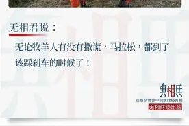 救了6个人的牧羊人公然说谎？白银马拉松悲剧，究竟隐藏着什么？图片