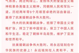 听总书记讲党史故事丨雄赳赳，气昂昂，跨过鸭绿江图片