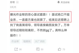 员工吐槽HR素质差，没发offer就背调被领导知道，结局反转了图片