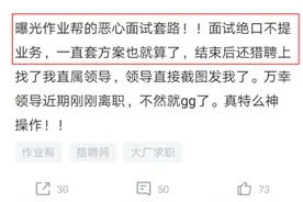 员工吐槽HR素质差，没发offer就背调被领导知道，结局反转了图片
