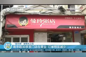 “曼玲粥”卫生安全曝光之后 南京30多家门店订单明显减少图片