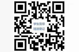 西安电信宽带免费提速 助力学生远程在线学习图片