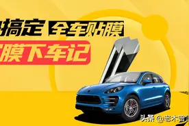 几百块搞定特斯拉全车贴膜——PDD买康得新膜下车记图片