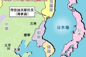 160年前，清朝丢掉了海参崴，它为何不能像香港、澳门那样回归？图片