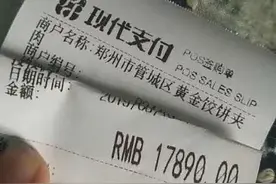 无情！现代金控POS智选商户竟是套路图片