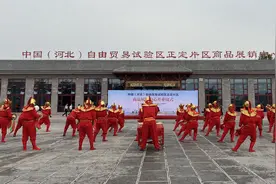 自在正定，自在海购！河北自贸区正定片区商品展销中心开业图片