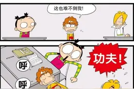 阿衰漫画：小衰在课桌上睡觉，差点吓坏大脸妹图片
