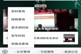 好消息！公交车可以精确查询实时位置了，帮您“掐点等车”图片