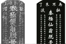 考古发现一明代石碑，碑上刻着：扯淡，再不来了，很像现代人语气图片