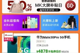 秋天第一款包包，聚划算百亿补贴MK、Chloé卖出白菜价图片