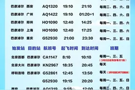 巴彦淖尔机场航班时刻调整图片