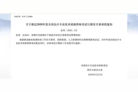 官宣！这些职业类证书将推迟或取消！图片