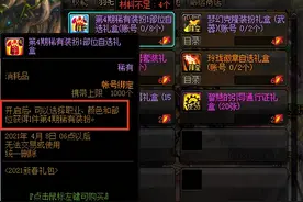 DNF：帮省钱！如何花最少的钱，领取第4期天空套图片