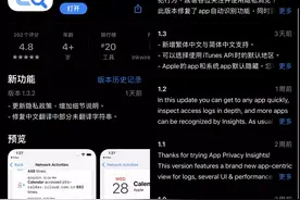 安卓手机经典的应用隐私报告，在iPhone上也能查看了图片