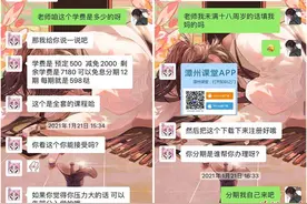 学费不够贷款来凑？潭州教育被指引导未成年人网络贷款图片