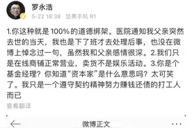 罗永浩回应网友讽刺其带货：100% 道德绑架图片