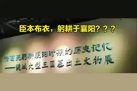不支持“襄阳说”“古隆中”的都是南阳人？河南人吗？图片